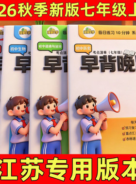 2026秋季新版江苏七年级上册小四门政史地生必背知识点苏科苏教版