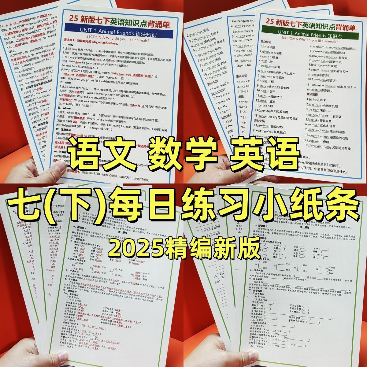 2025七年级下册语文数学英语早背晚默必背重点知识点天天练练习本