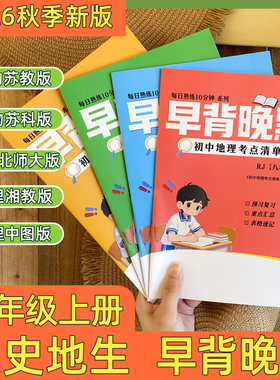 26秋季新版八年级上册小四门必背知识点中图湘教苏教苏科北师大版