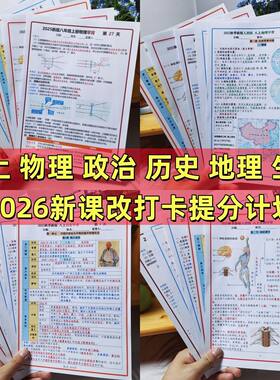 26秋季新版八年级上册物理政史地生小四门必背知识点清单期末复习