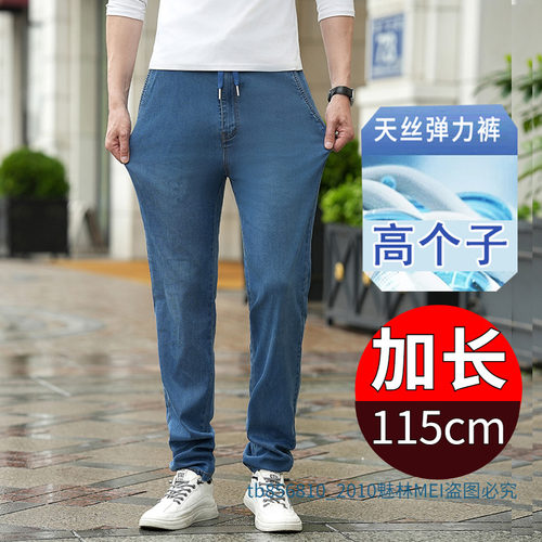 青年高个子加长115cm天丝牛仔裤