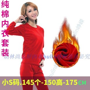 小个子S码 结婚大红色小号保暖内衣套装 女士加绒加厚圆领秋衣秋裤