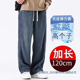 阔腿裤 宽松美式 男青年190高个子高腰大码 加长115cm天丝弹力牛仔裤