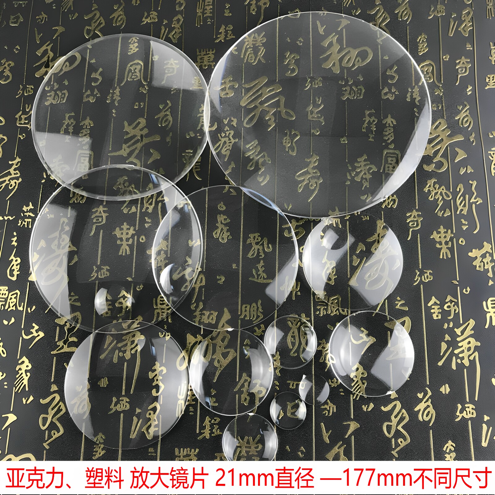 塑料放大镜片亚克力凸透镜4倍8放大镜