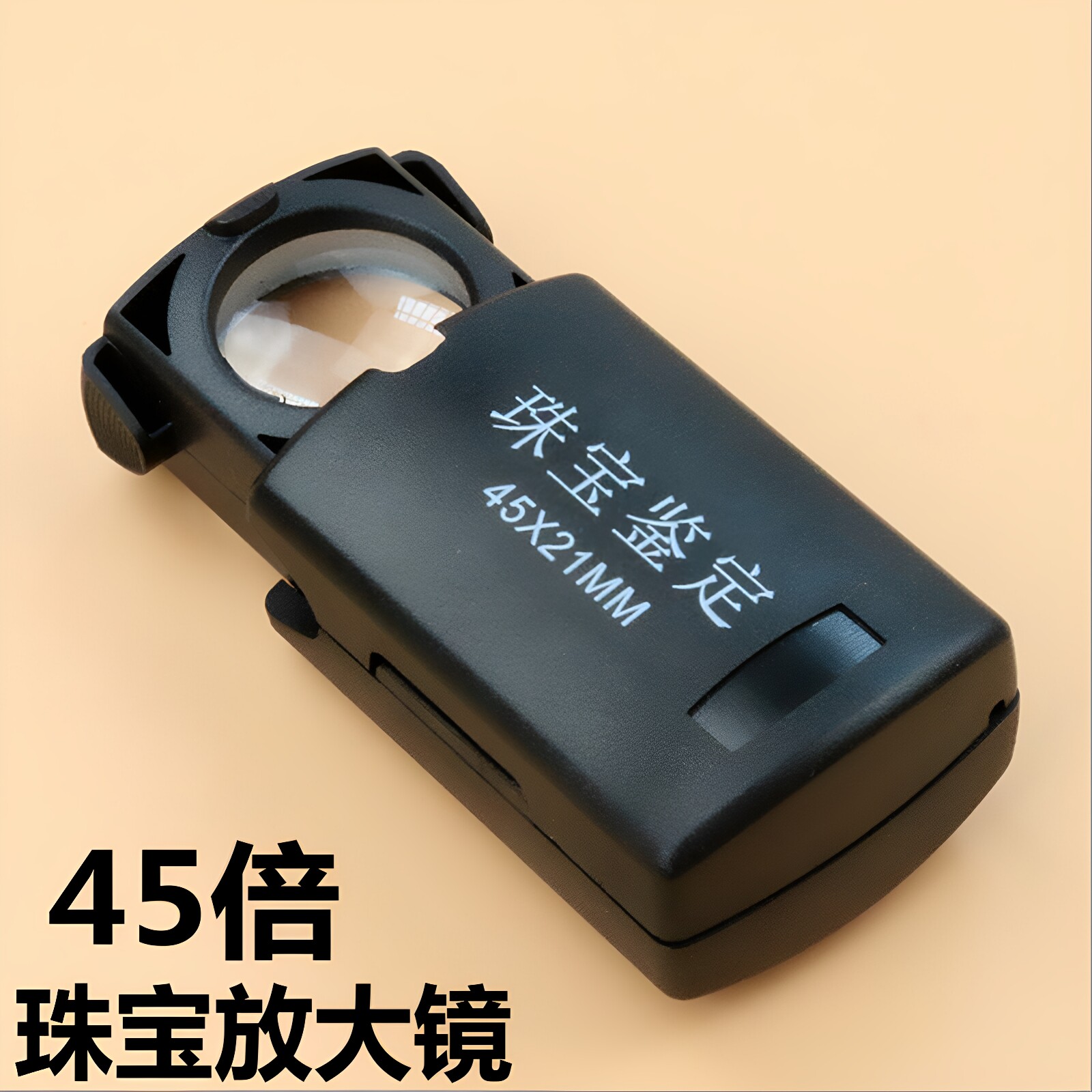 45倍珠宝镜古玩字画收藏品鉴定工具产品检测放大镜带LED灯便携式