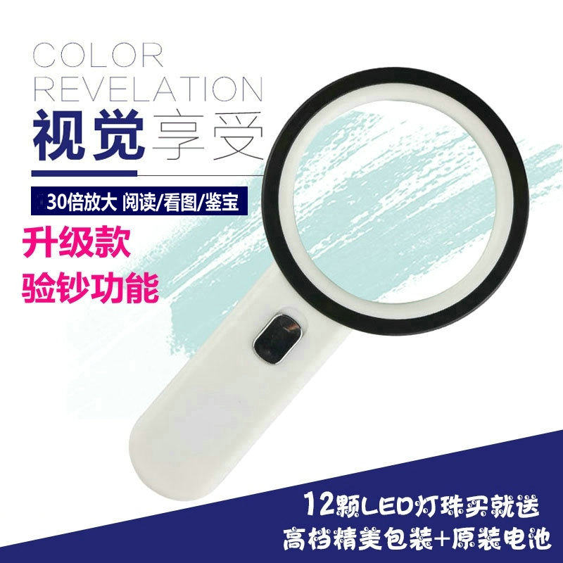 手持式大号放大镜老人阅读鉴赏验钞带led灯30倍高清玻璃镜片包邮