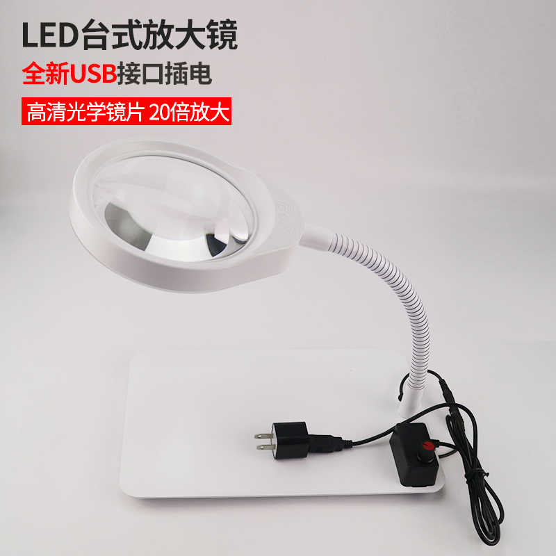 升级款USB接口LED灯台式放大镜大直径20倍老年人阅读维修鉴定篆刻