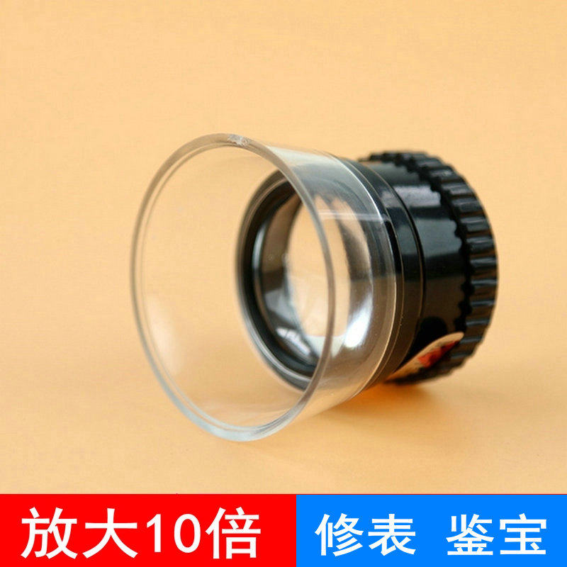 眼罩式高倍放大镜圆筒形维修扩大镜 10倍 便携式微型珠宝鉴定包邮