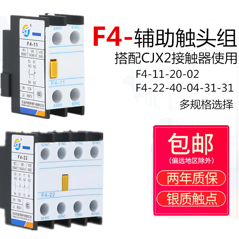F4辅助触头触点LA1-DNF4