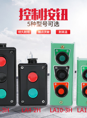 LA4-2H 3H开关控制盒启停按钮自复位一开一闭 双联按钮开关盒二三