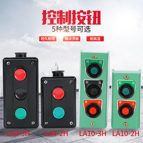 启停自复双联二三开关控制盒LA4