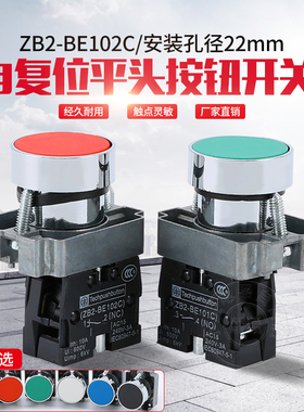 自复位点动按钮圆形xb2ba42c/31/51/61/41点触式电源启动开关红绿