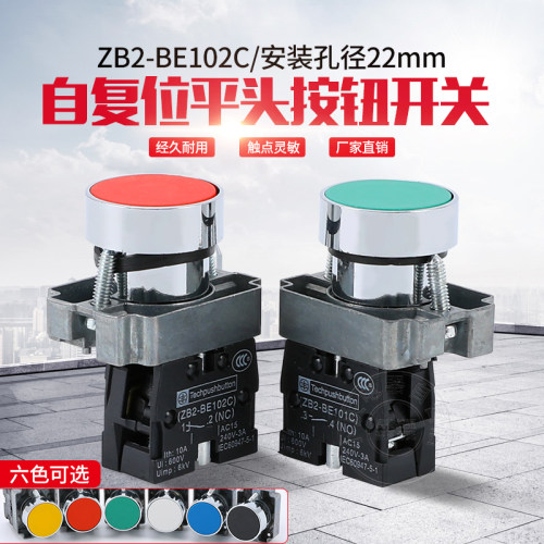 自复位点动按钮圆形xb2ba42c/31/51/61/41点触式电源启动开关红绿 - 封面