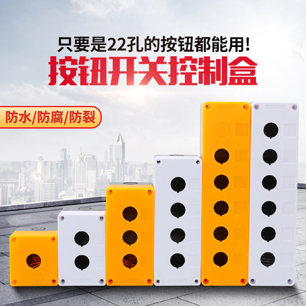 12345孔按钮开关控制盒急停防尘防水按钮指示灯盒BX1/2/3/4/塑料