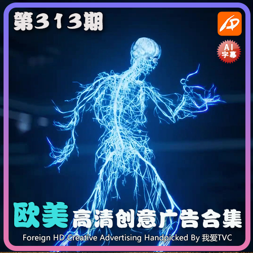 欧美高清酷炫创意广告第313期升级版脑洞视频素材 AI中文字幕