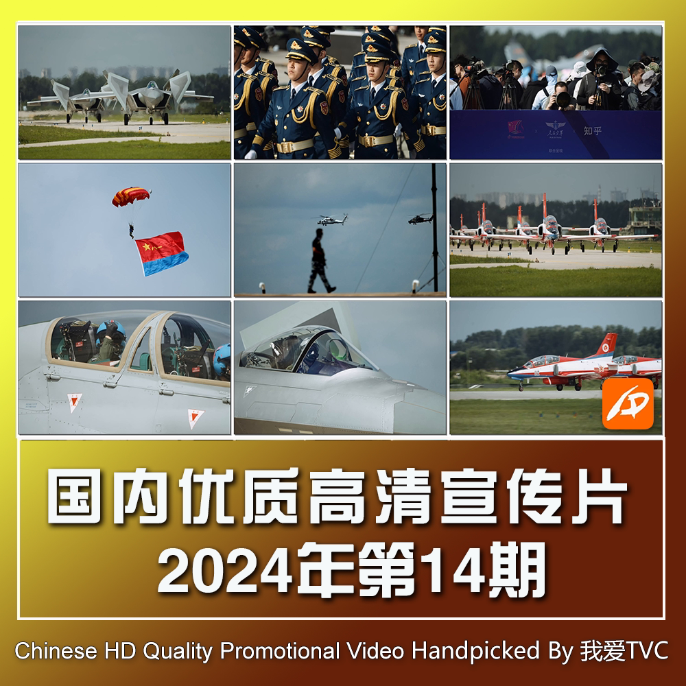 国内优秀高清宣传片合集2024年第14期参考片案例样片提案视频素材