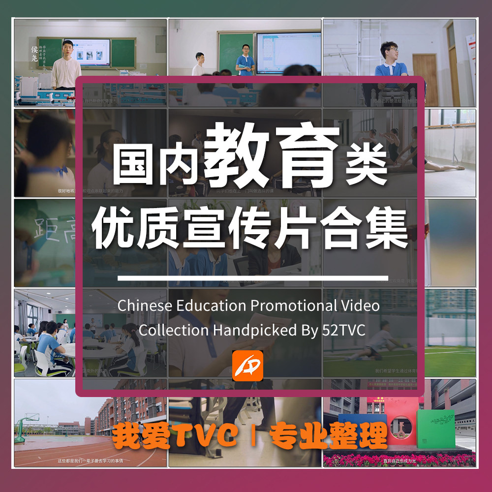 国内教育类高清宣传片合集大学职业培训初高中小学幼儿园样片视频