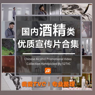 国内酒精类高清宣传片白酒米酒酿造酒窖酒庄啤酒企业文化视频素材