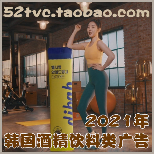 2021年韩国酒精饮料类高清广告合集 啤酒咖啡乳品 果汁 案例样片