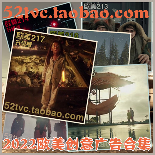 2022年欧美高清创意广告合集(现24期) 送超级碗世界杯广告视频