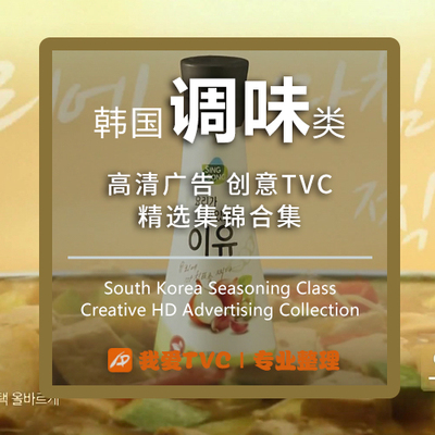 韩国调味料厨具类高清广告合集酱油辣椒酱味精咖喱样片视频素材