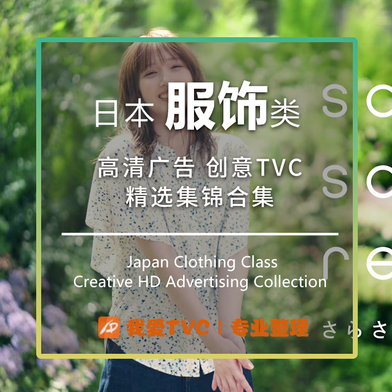 日本服饰类高清广告视频合集西装和服内衣休闲装羽绒服案例素材
