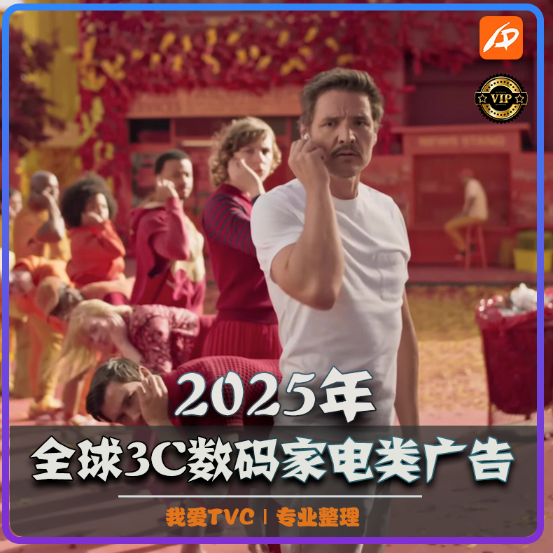 VIP尊享版 2025年全球3C数码家电厨电高清广告宣传片合集视频素材