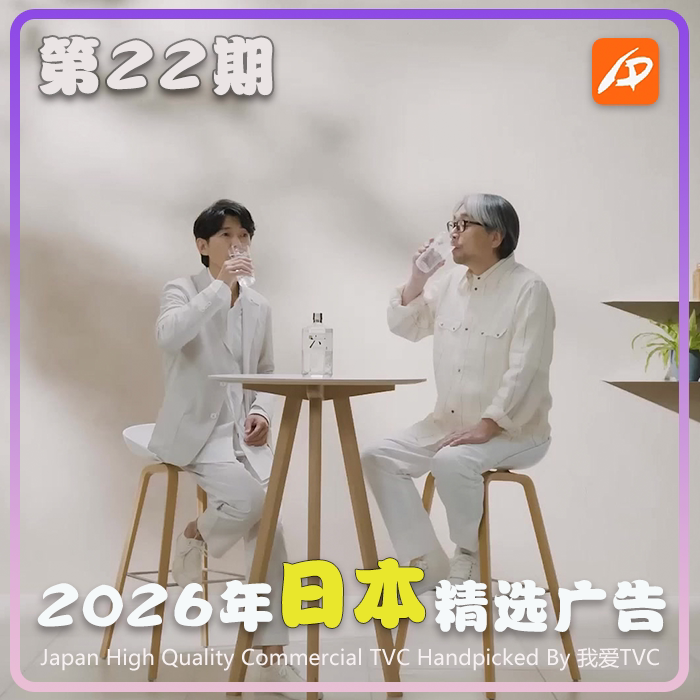 2026年日本高清CM广告第22期美妆家清日化服饰美食视频素材