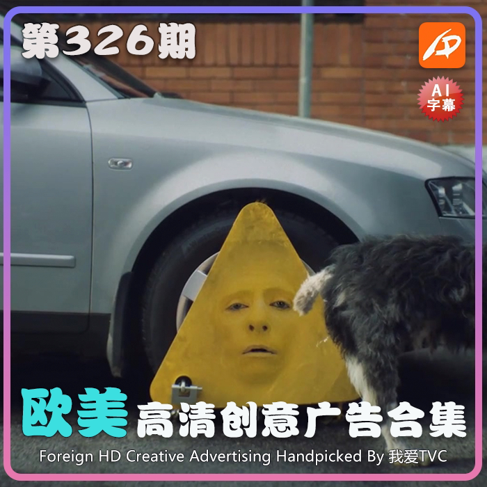 欧美高清酷炫创意广告第326期升级版脑洞高清视频素材 AI中文字幕
