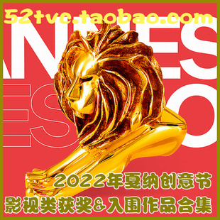 2022年戛纳创意广告节影视类获奖 入围作品合集(送部分中文字幕)
