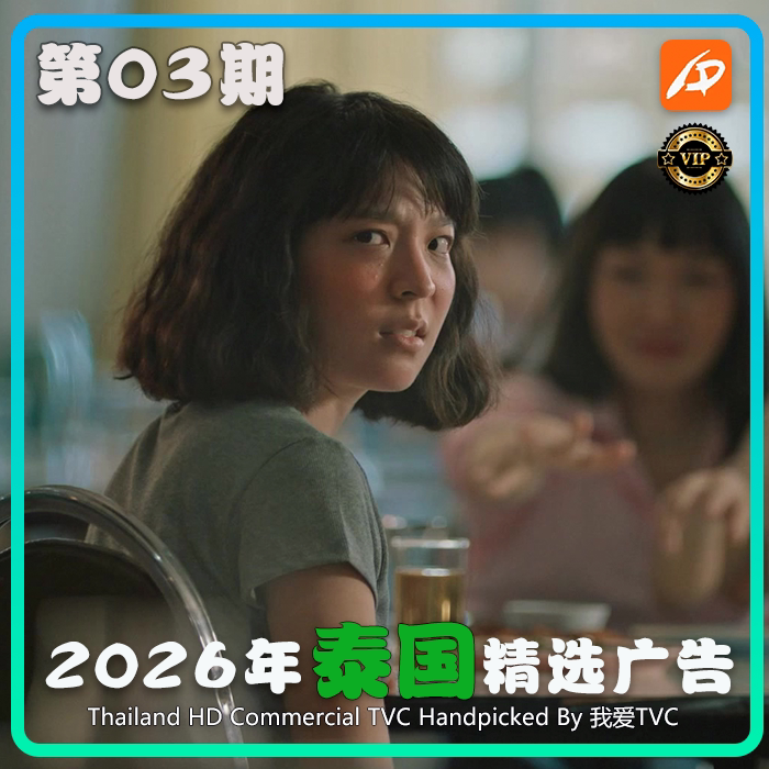 [VIP专享]2026年泰国高清商业广告第03期 视频素材 参考样片