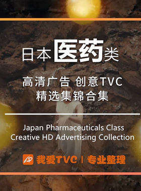 日本医药类高清视频合集祛斑止痛感冒肠胃药贴膏广告参考案例素材