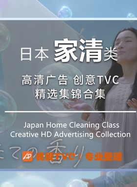 日本清洁类高清广告视频合集洗衣凝珠洗手液除臭消毒剂洗洁精素材
