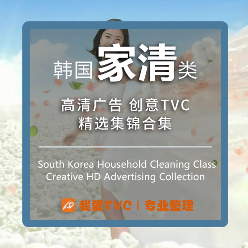 韩国家清类高清广告合集洗衣液除臭清香剂消毒水洗手液视频素材