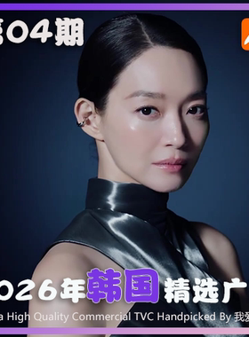 2026年韩国高清CF电视广告第04期参考案例样片视频素材 我爱TVC