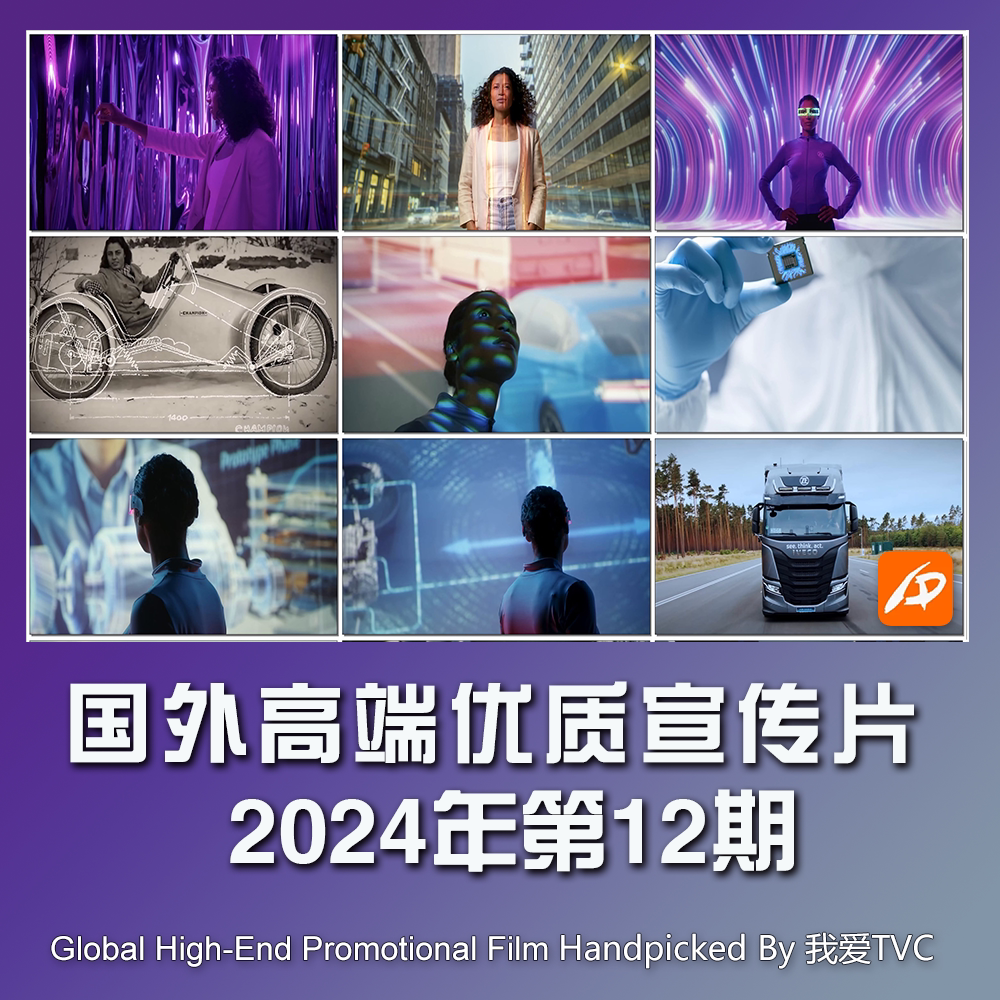国外高端宣传片高清合集2024年第12期 科技医疗旅游工业视频素材