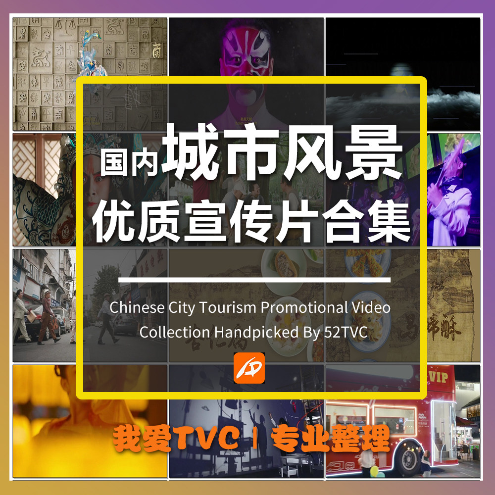 国内城市风景文旅类高清宣传形象片合集人文旅游景区样片视频素材