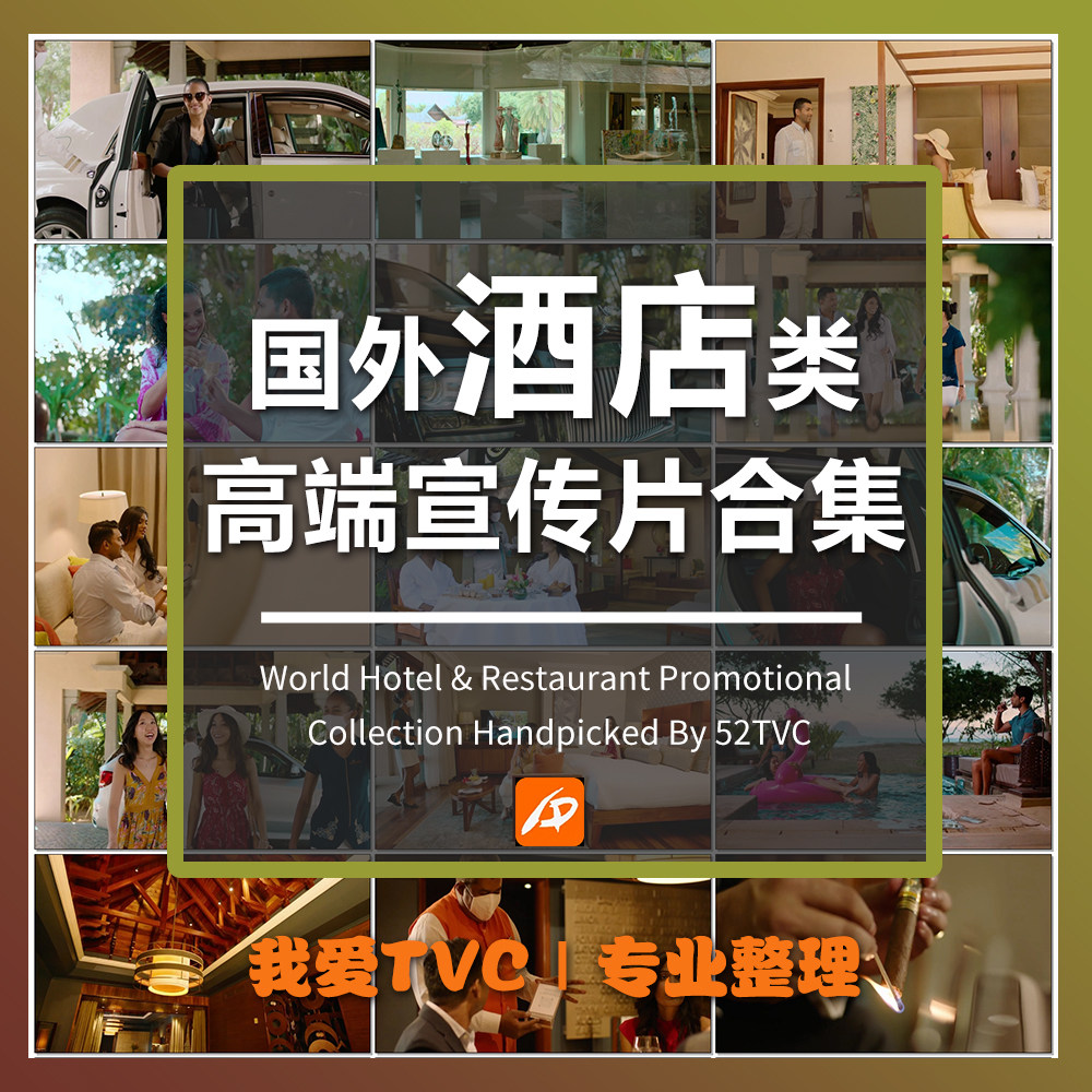 国外酒店类高端宣传片合集度假村连锁高级酒店参考片样片视频素材