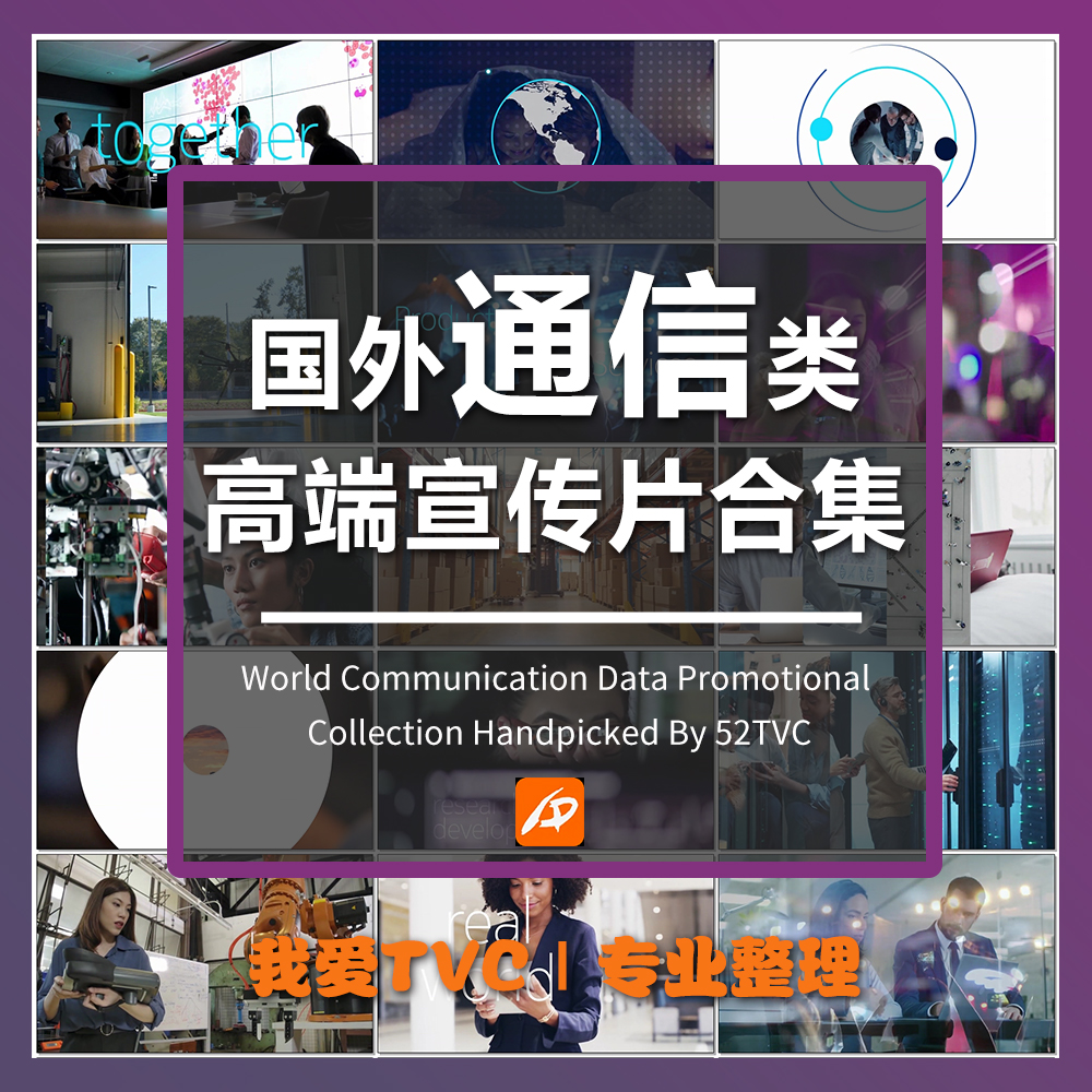 国外通信类高端宣传片合集电信网络数据通讯流量高清视频素材