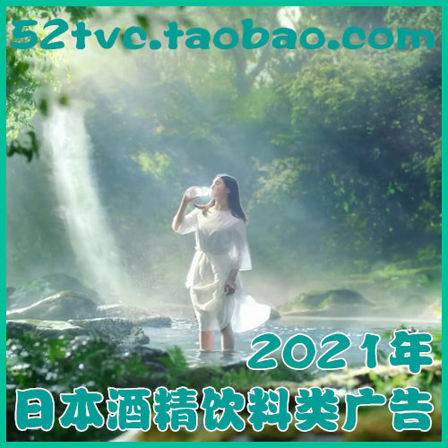 2021年日本酒精饮料类高清广告合集 啤酒 汽水 茶 参考视频素材