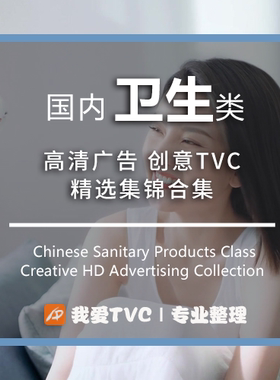 国内卫生用品类高清创意广告合集卫生巾纸巾参考案例提案视频素材