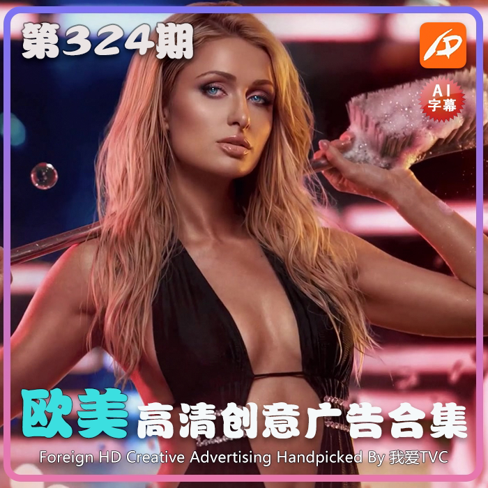 欧美高清酷炫创意广告第324期升级版脑洞高清视频素材 AI中文字幕
