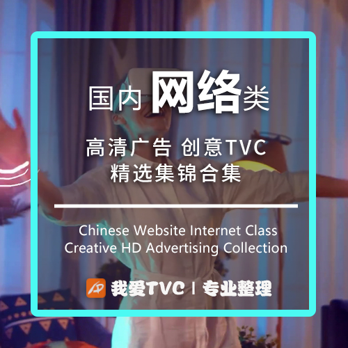 国内网络类高清创意广告合集高科技网站参考案例提案视频素材