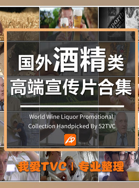 国外酒精类高端宣传片合集啤酒红酒葡萄酒酿造高清视频素材
