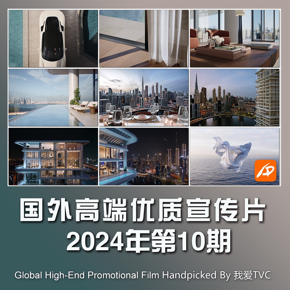 国外高端宣传片高清合集2024年第10期 科技医疗旅游工业视频素材