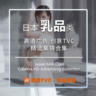 日本乳品饮料类高清视频合集酸奶牛奶乳酸菌广告参考案例素材