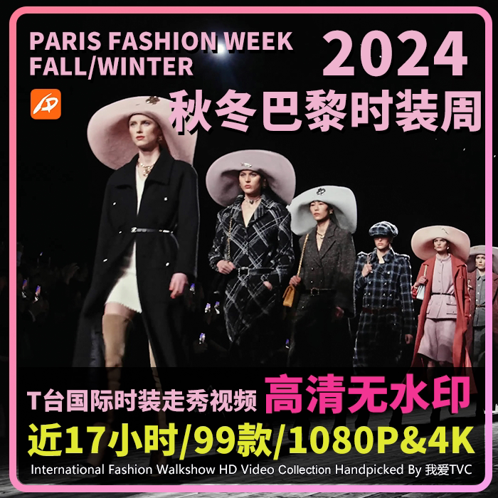2024年巴黎时装周秋冬女装国际大牌模特走秀高清视频店铺投屏轮播