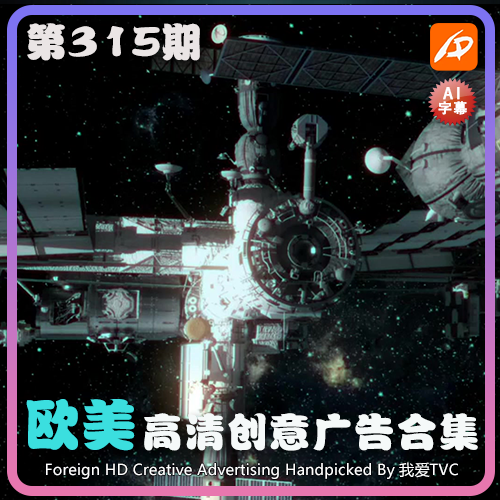 欧美高清酷炫创意广告第315期升级版脑洞视频素材 AI中文字幕