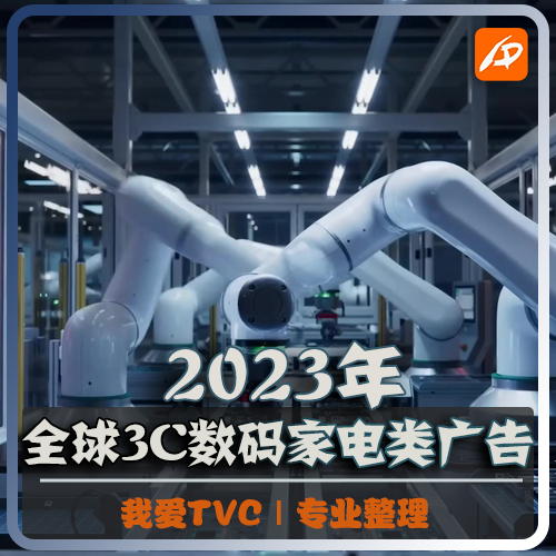 2023年全球3C数码家电类高清广告宣传片合集笔记本手机视频素材