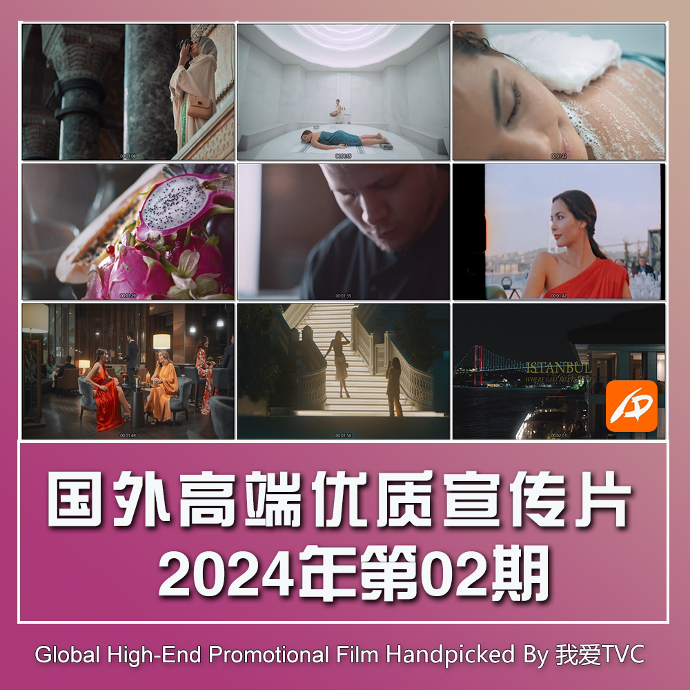 国外高端宣传片高清合集2024年第02期 参考案例样片提案视频素材